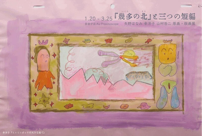 幾多の北』と三つの短編」にいたるまで②｜山下泰司 Yasushi Yamashita