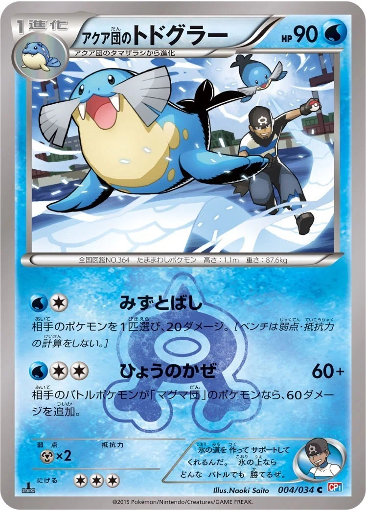 アクア団のタマザラシ トドクラー　PSA10連番CP1 ダブルクライシス アクア団のタマザラシ トドクラー PSA10連番CP1 ダブルクライシス