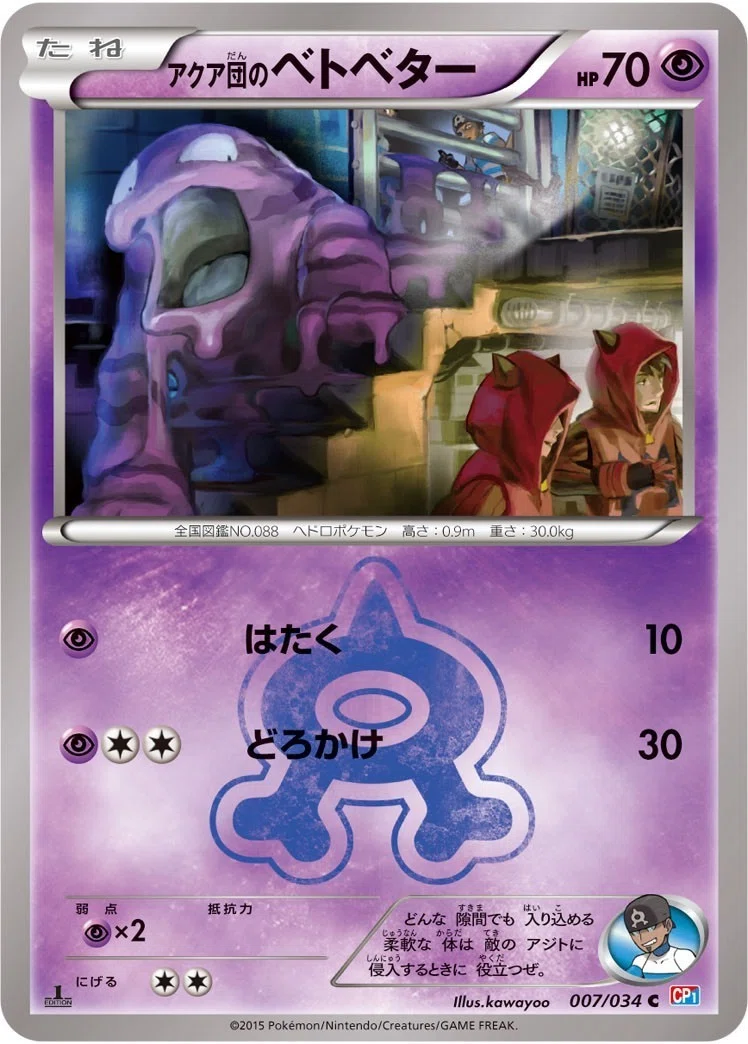 ダブルクライシス解説【アクア団編】｜とろろ昆布