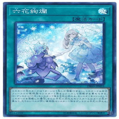 遊戯王 六花 パーツ まとめ ② トレーディングカード
