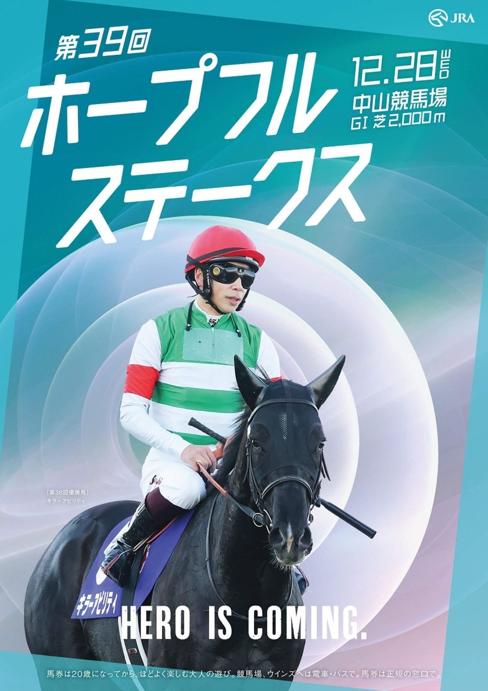 2022ホープフルステークスポスター｜日本サイン競馬会