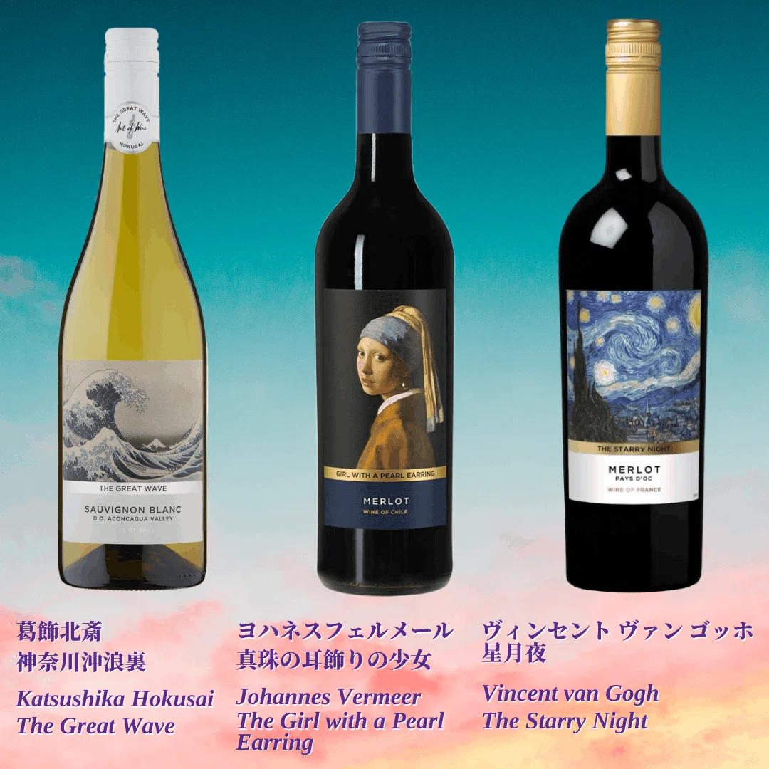 NEW☆Art of Wine 葛飾北斎 神奈川沖浪裏 ソーヴィニヨンブラン