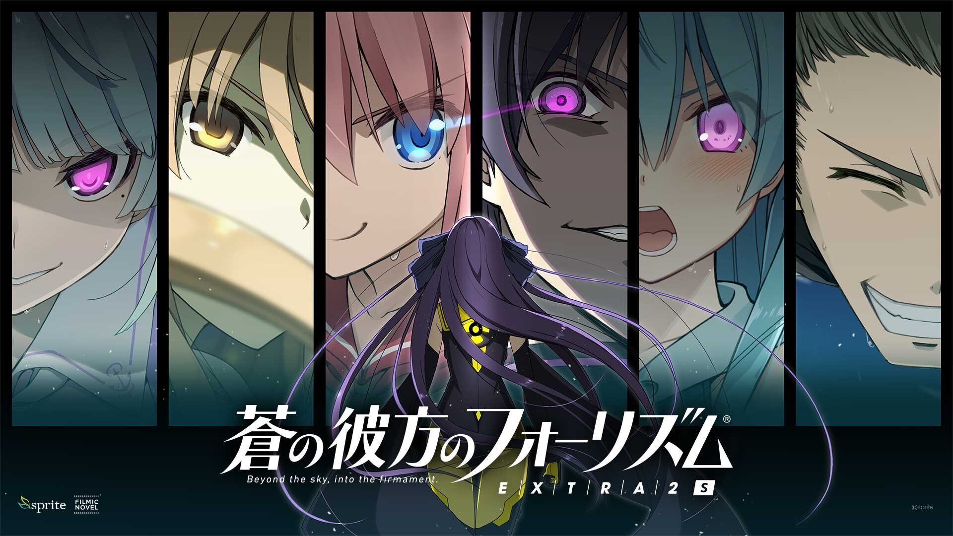 蒼の彼方のフォーリズムEXTRA2S壁紙｜sprite公式