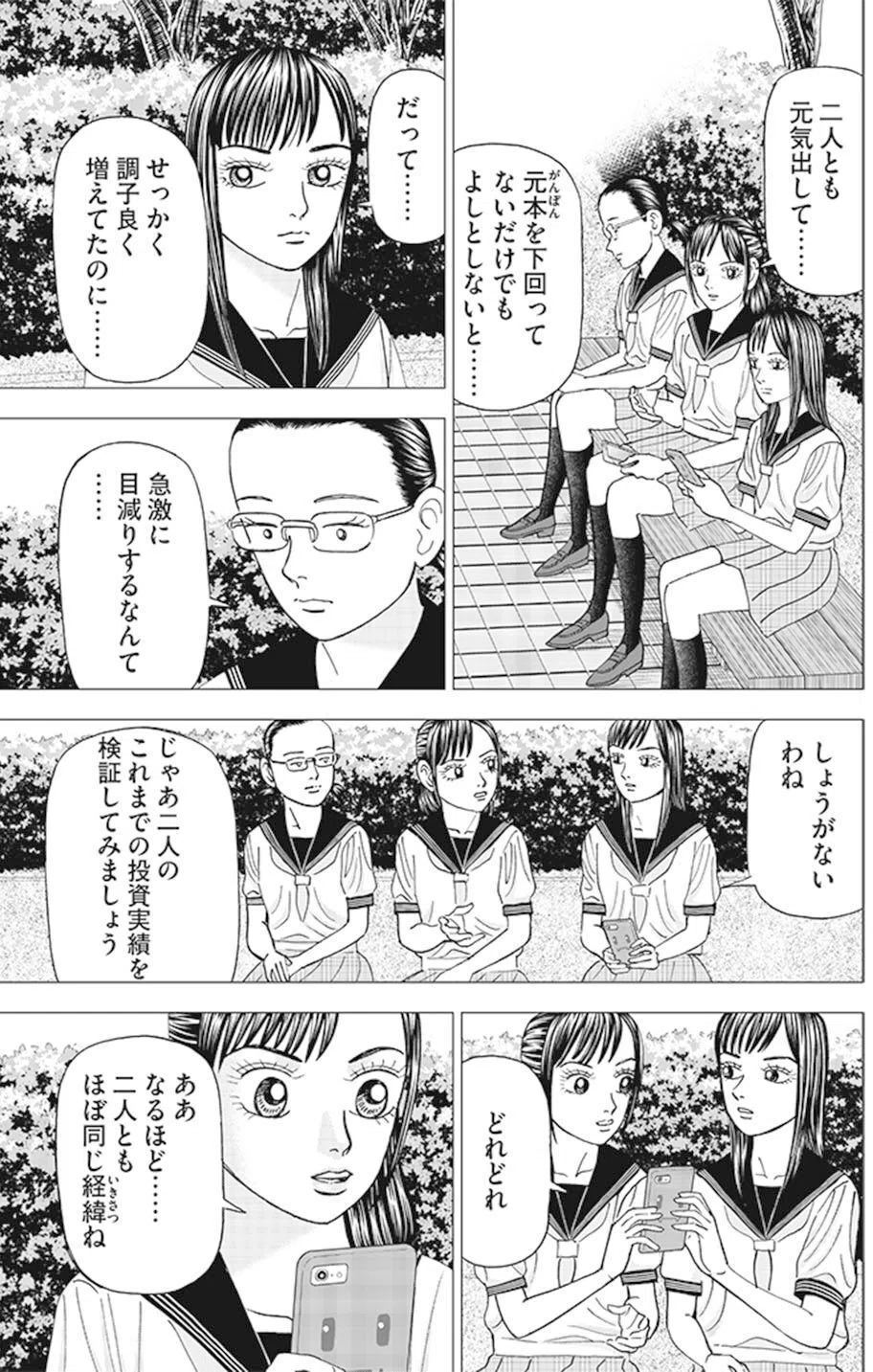 巨人の肩に乗る(『インベスターZ』第53話)｜ドラゴン桜（三田紀房
