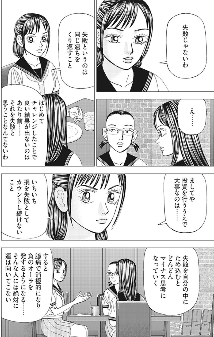 巨人の肩に乗る(『インベスターZ』第53話)｜ドラゴン桜（三田紀