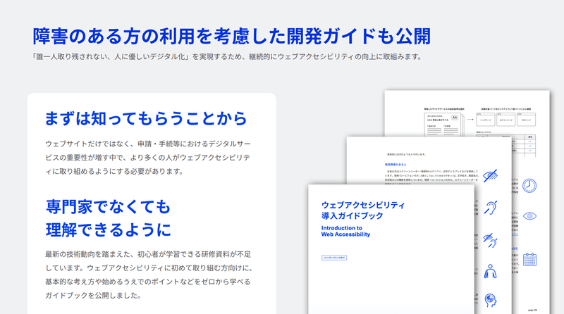 写真：ウェブアクセシビリティ導入ガイドブックの説明