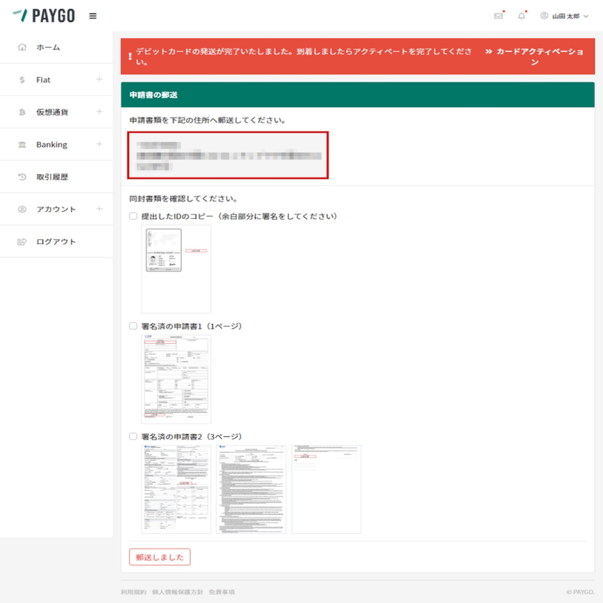 口座開設申請方法｜JDBCARD