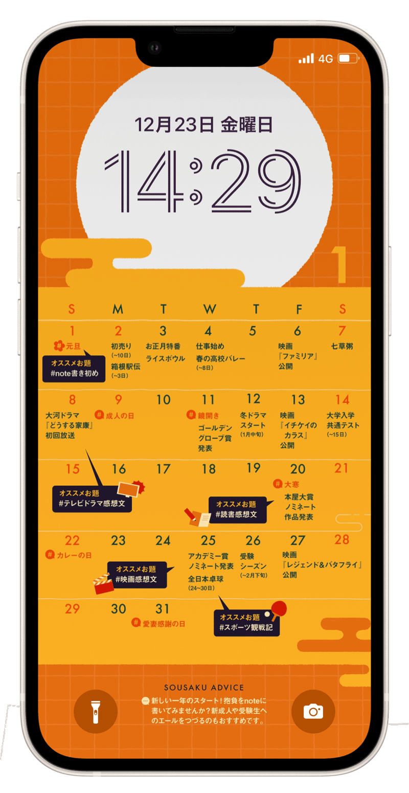 1月の創作カレンダーをiPhoneの待ち受けにしたイメージ画像
