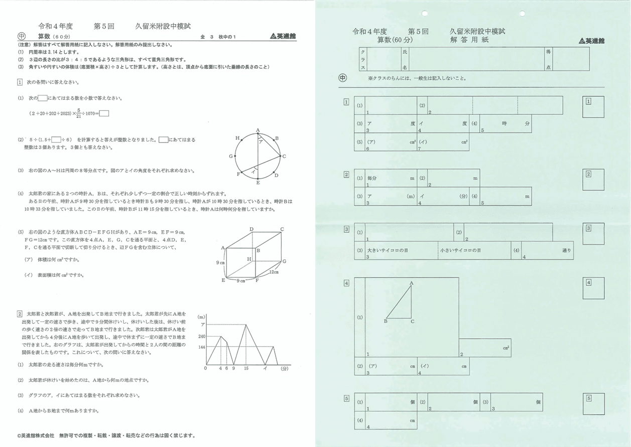 合格実績の裏側】ラ・サール中・久留米附設中模試に対する英進館の 合格実績の裏側】ラ・サール中・久留米附設中模試に対する英進館の