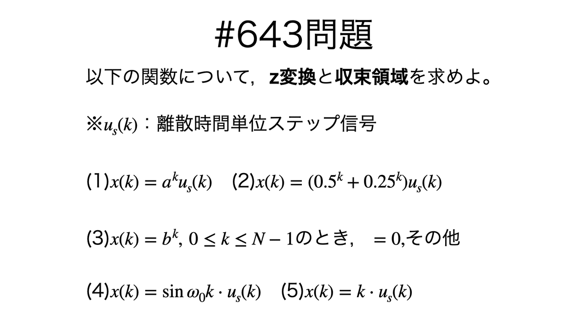 大割引 書記が数学やるだけ#643 z変換の計算｜Writer_Rinka 語学・辞書・学習参考書