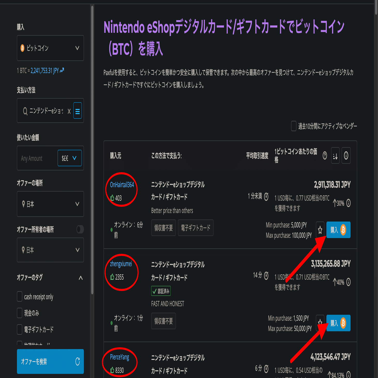 本人確認不要,わずか3分でギフトカードをビットコインへ換金する方法(実証済み)｜otc_trade