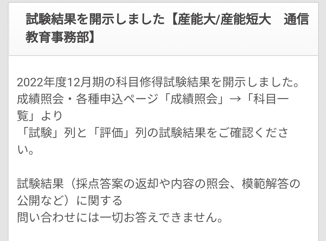 産業能率大学・通信⑮】初・科目修得試験の結果と感想｜ソソム𓅿서섬＠アラフォー社会人大学生