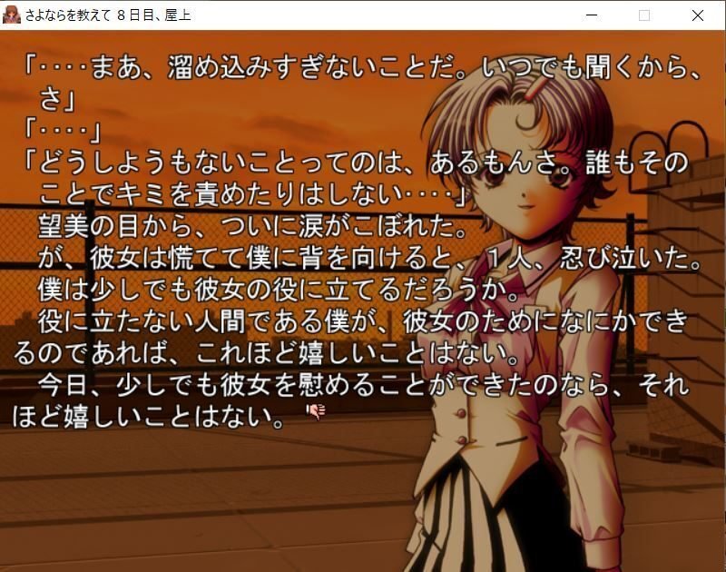 さよならを教えて