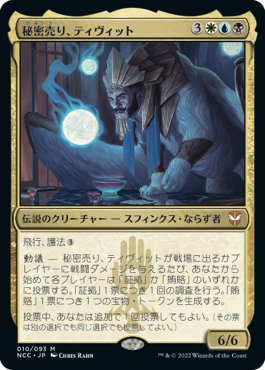 半額OFF 《激情の後見/Fierce Guardianship》 日本語 統率者 EDH