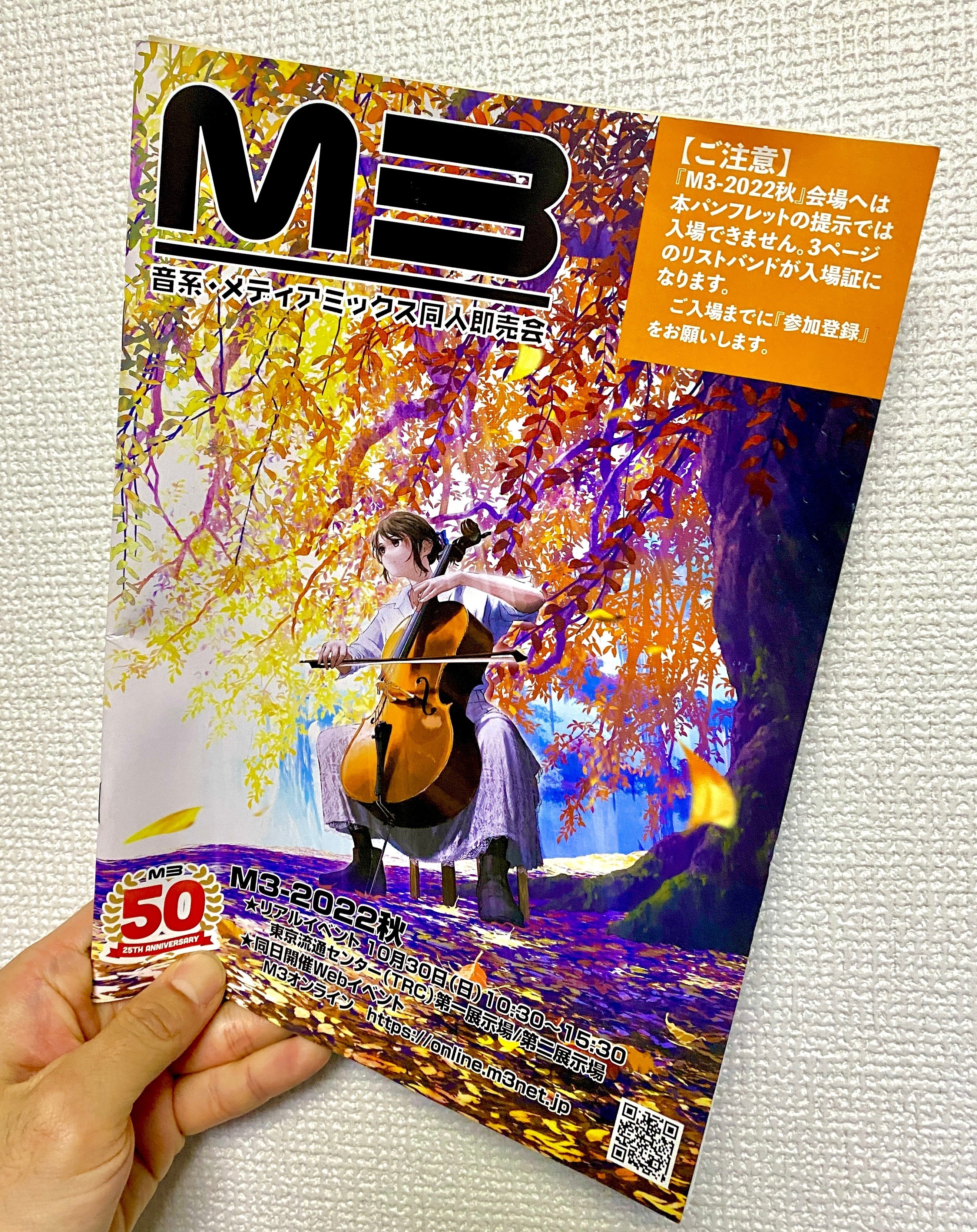 音系・メディアミックス同人即売会「M3」に行ってきた話｜だーいけさん