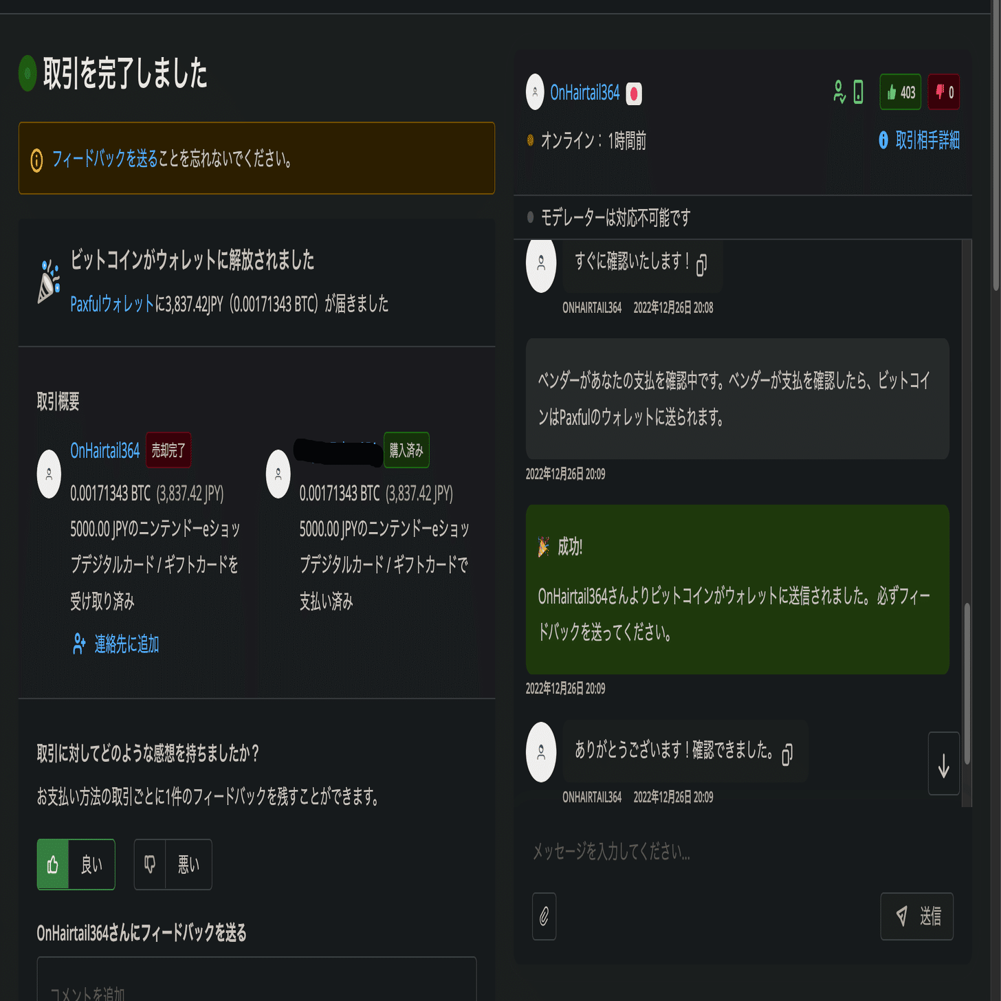 本人確認不要,わずか3分でギフトカードをビットコインへ換金する方法(実証済み)｜otc_trade