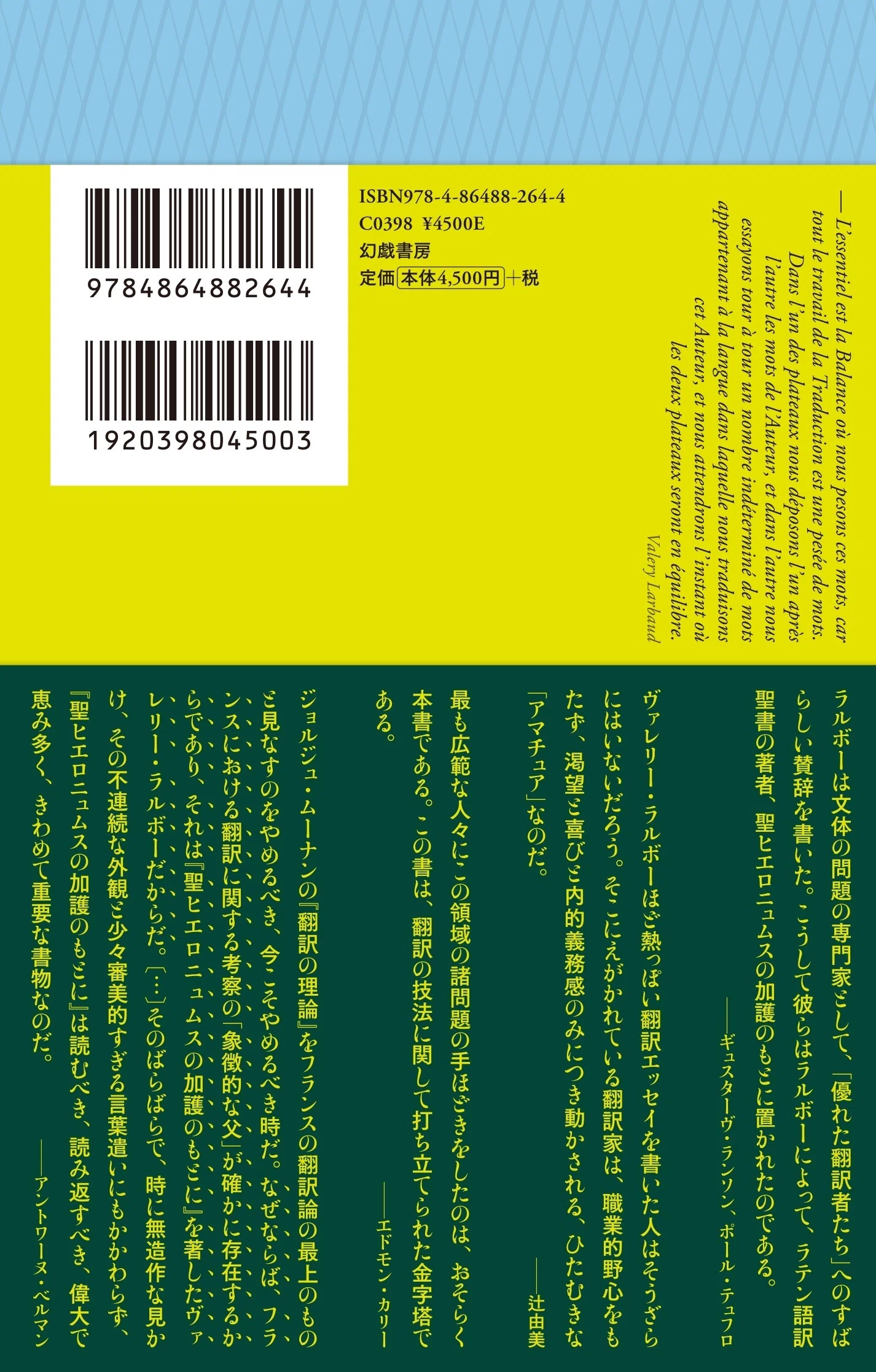 ヴァレリー・ラルボー『聖ヒエロニュムスの加護のもとに』訳者解題｜幻