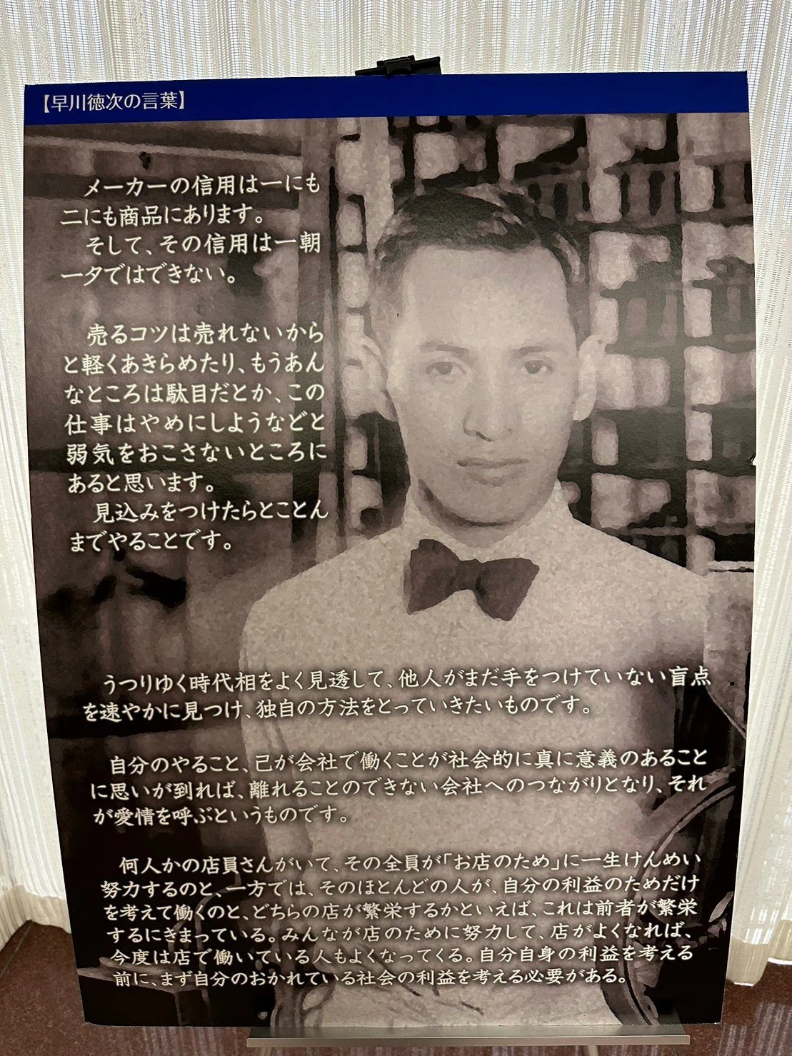 ある日ある時 早川徳次 昭和44年発行 シャープの社名の由来を深掘りしたら、先を行きすぎる発明品を見つけた