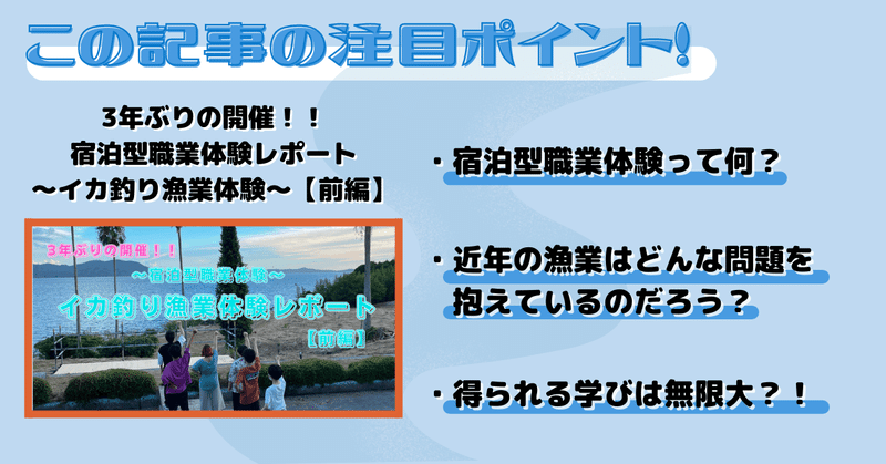 3年ぶりの開催！！　宿泊型職業体験レポート～イカ釣り漁業体験～【前編】