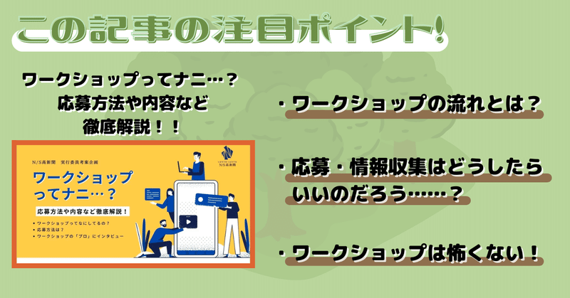 ワークショップってナニ…？ 　応募方法や内容など徹底解説！！