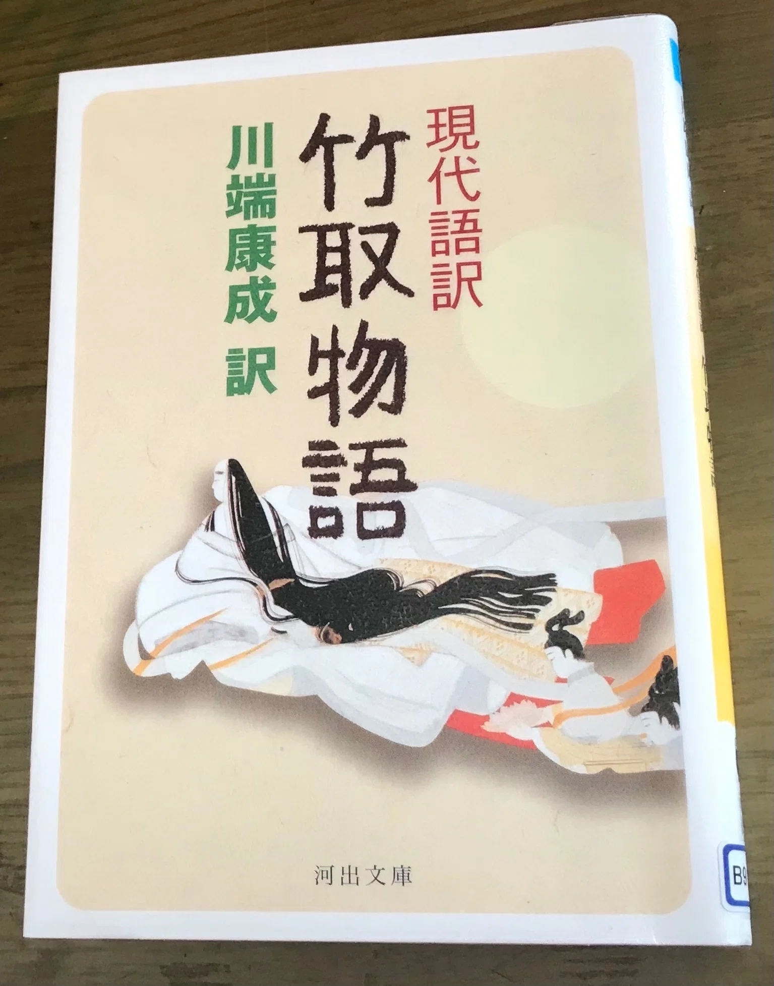 竹 取 物語 天 の 羽衣 現代 語 訳