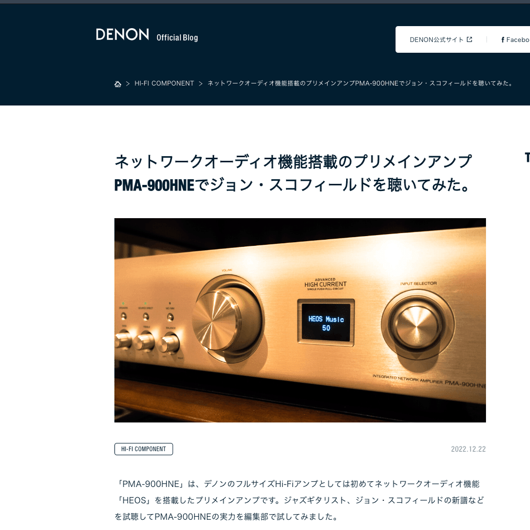 仕事の記録 デノンオフィシャルブログ「ネットワークオーディオ機能