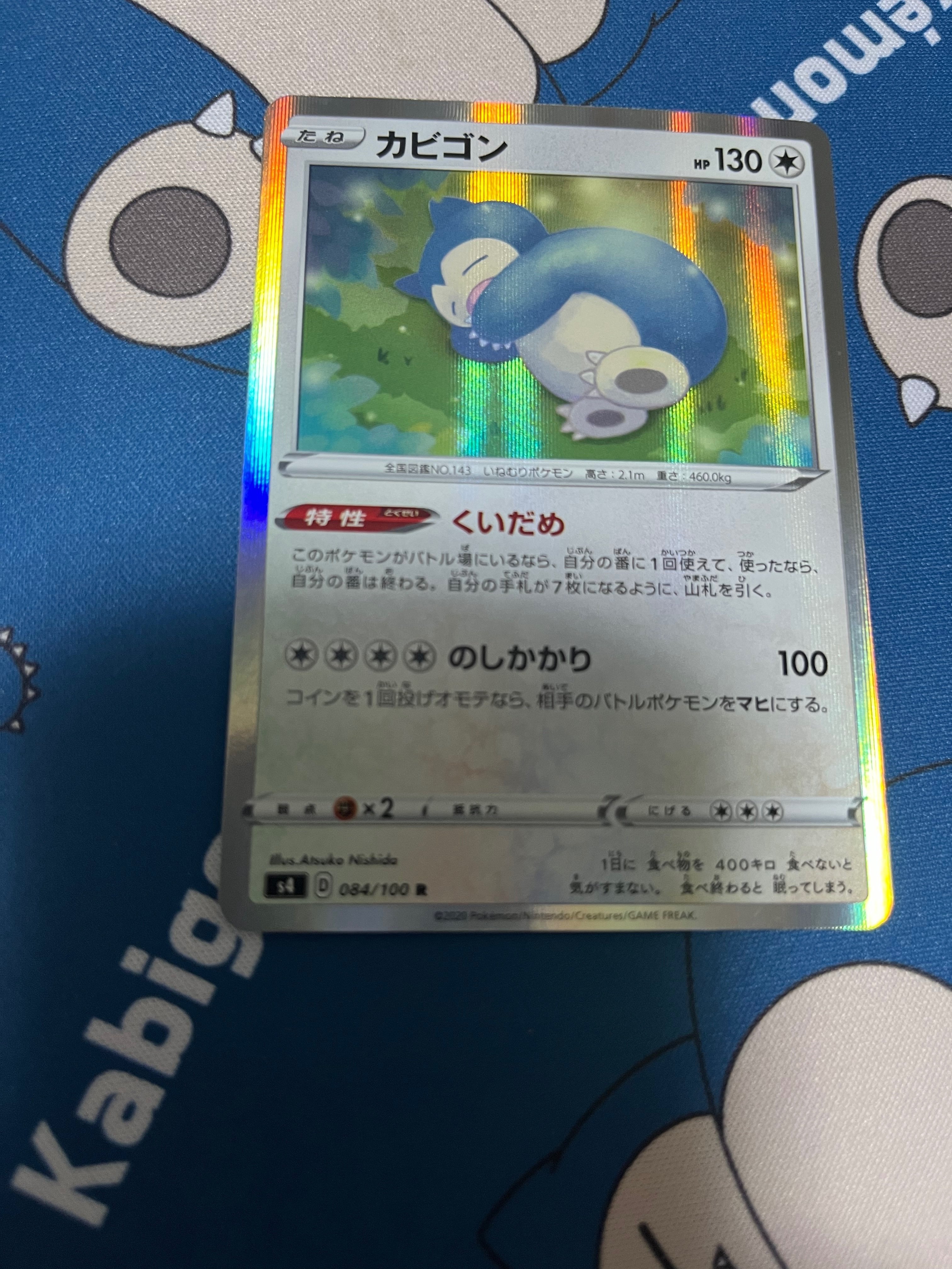 ポケモンカードカビゴンくいだめsr加工エラーカード