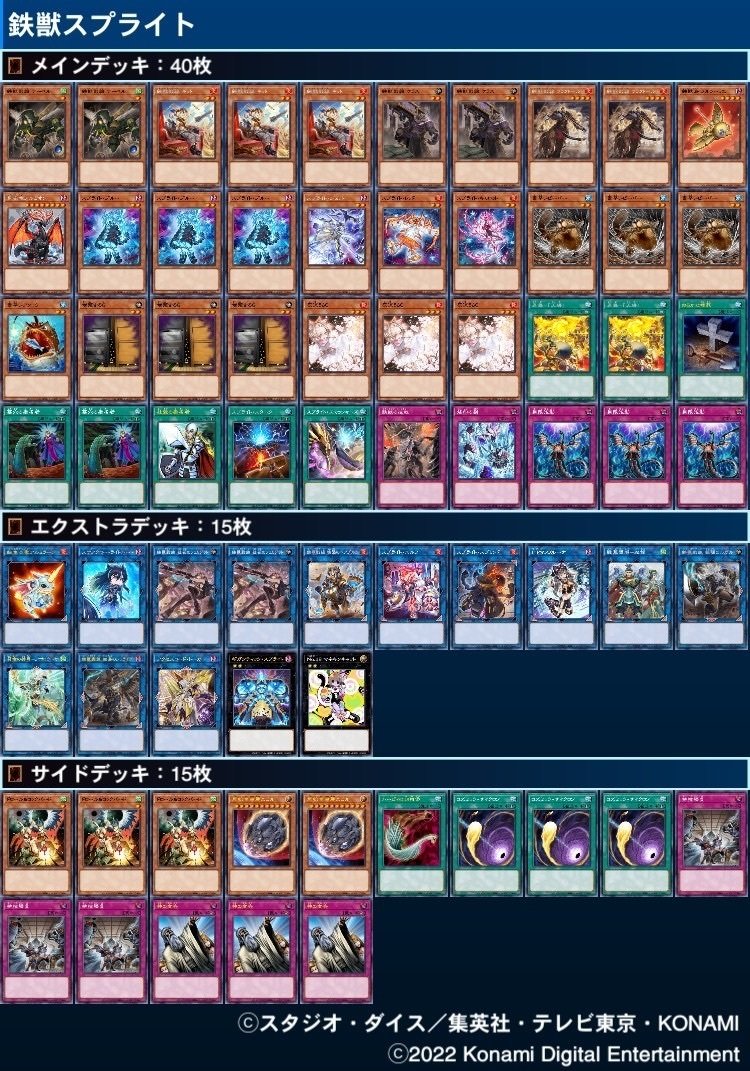 TCS10-0優勝!?】烙印ギミック搭載鉄獣スプライトデッキ解説|クシャノ