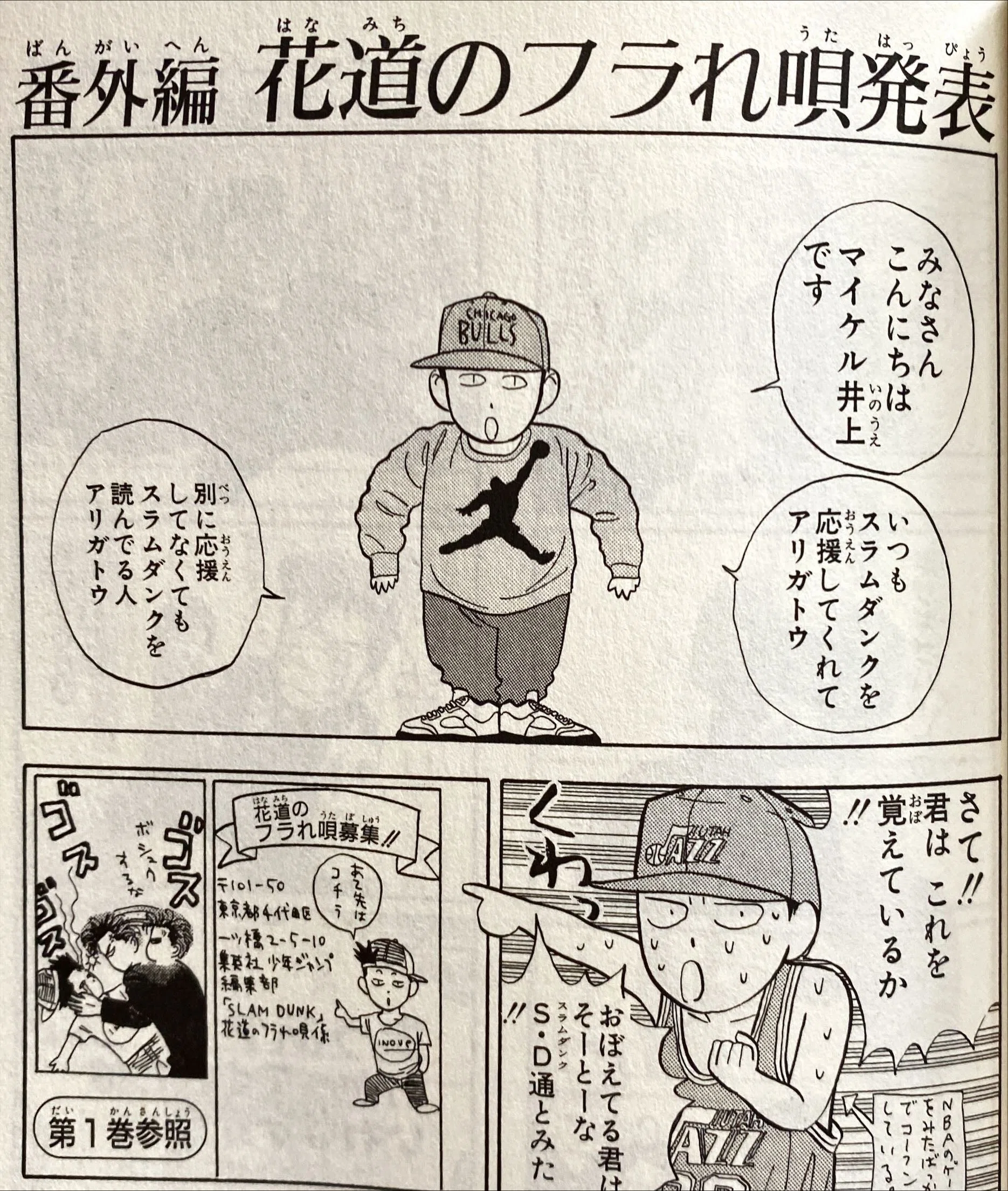 スラムダンク』をもっと知りたい！ - 2｜伊藤聡