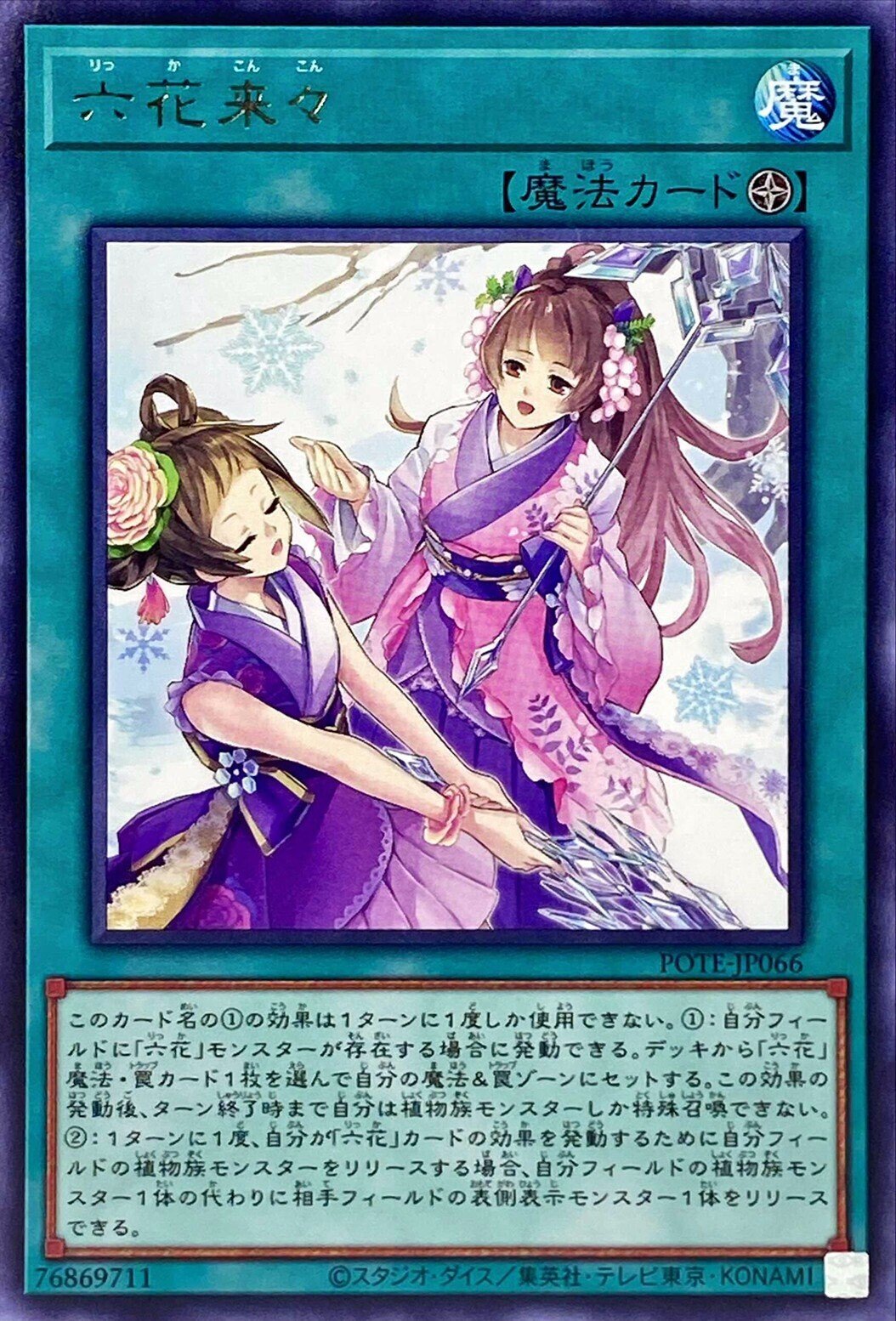遊戯王マイデッキ徒然】六花でプラチナ3まで行ったファン