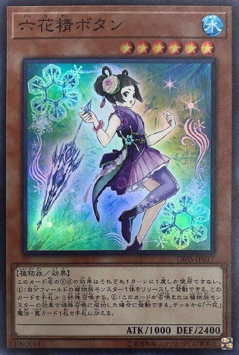遊戯王マイデッキ徒然】六花でプラチナ3まで行ったファン