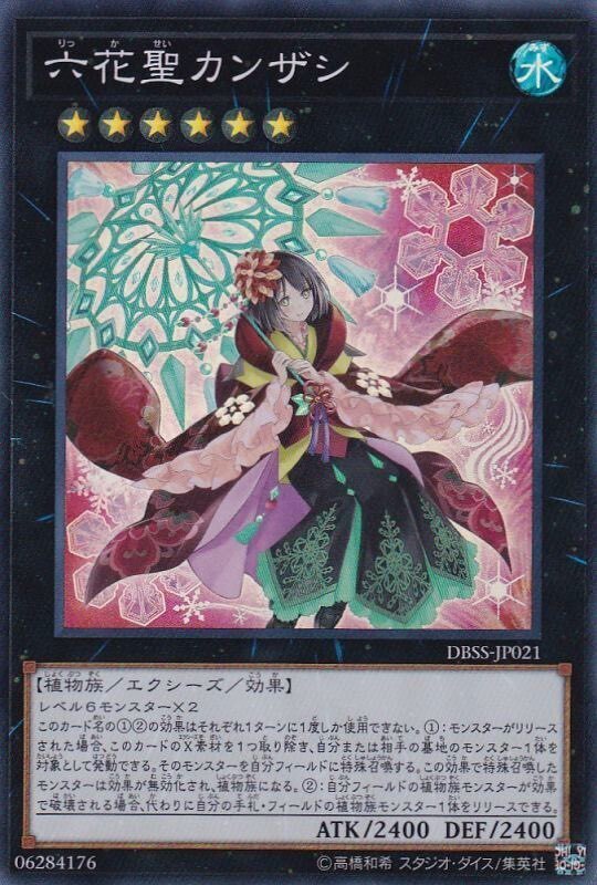 遊戯王マイデッキ徒然】六花でプラチナ3まで行ったファン