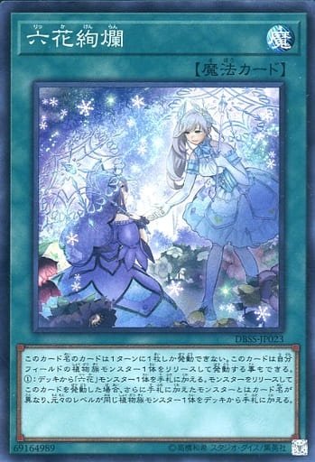 遊戯王マイデッキ徒然】六花でプラチナ3まで行ったファンデッカーが