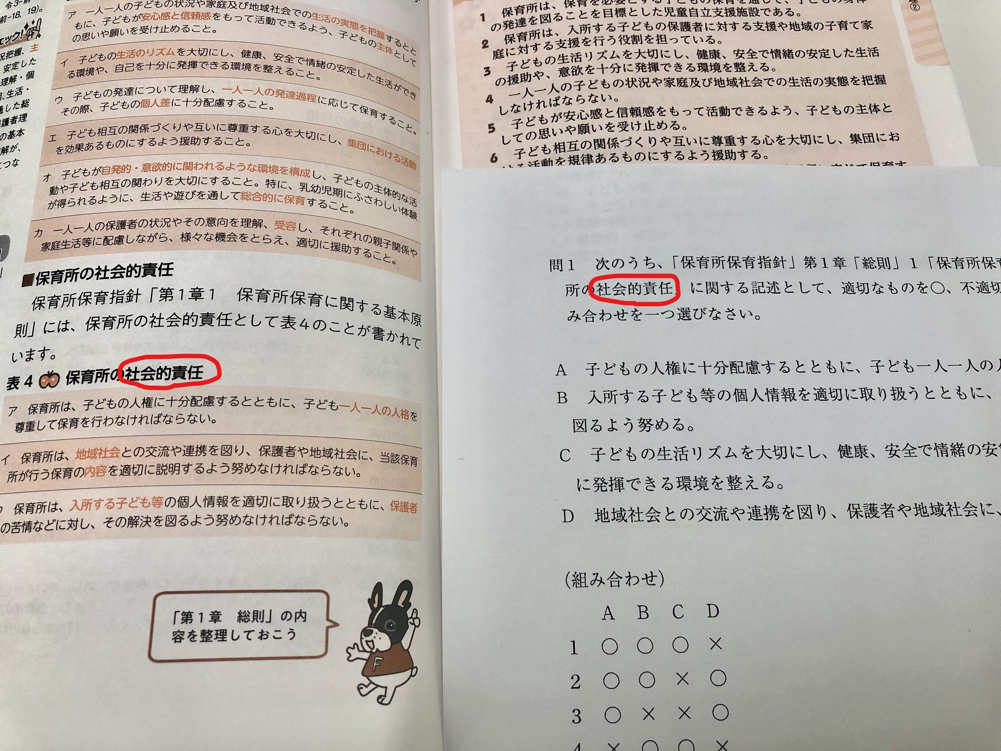 検証】本当に合格できるのか？ 「合格テキスト」1冊だけで保育士
