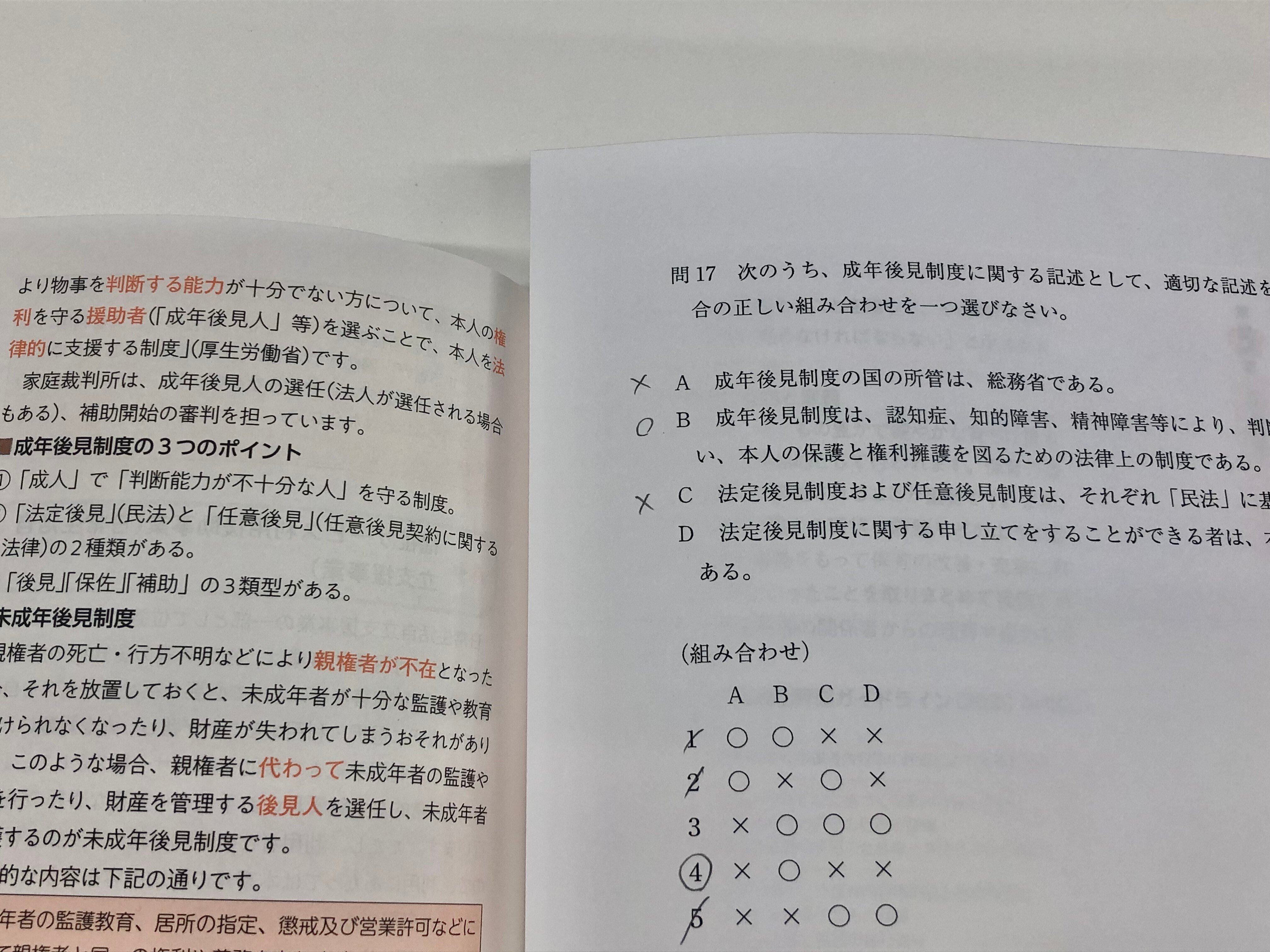 検証】本当に合格できるのか？ 「合格テキスト」1冊だけで保育士