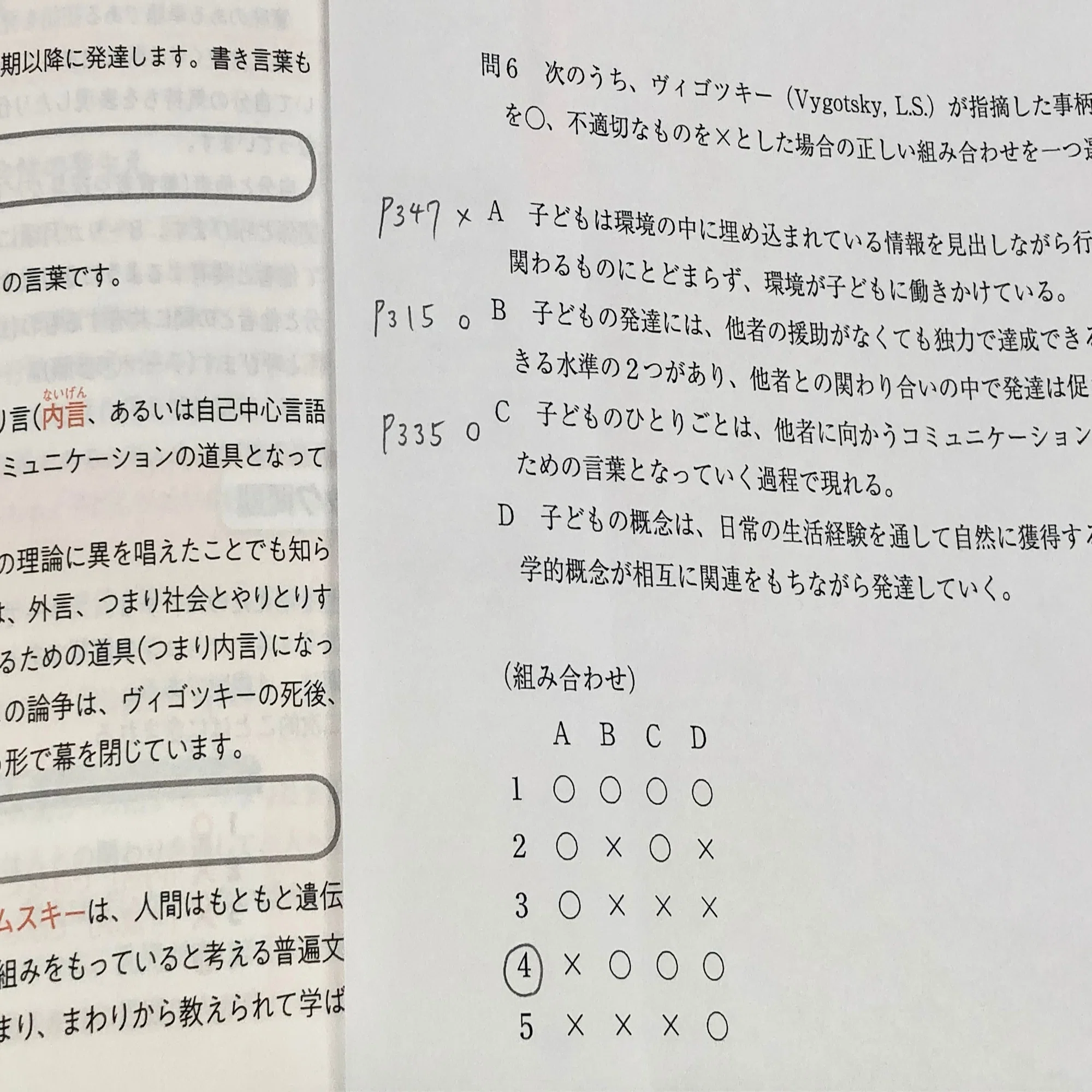 検証】本当に合格できるのか？ 「合格テキスト」1冊だけで保育士試験 