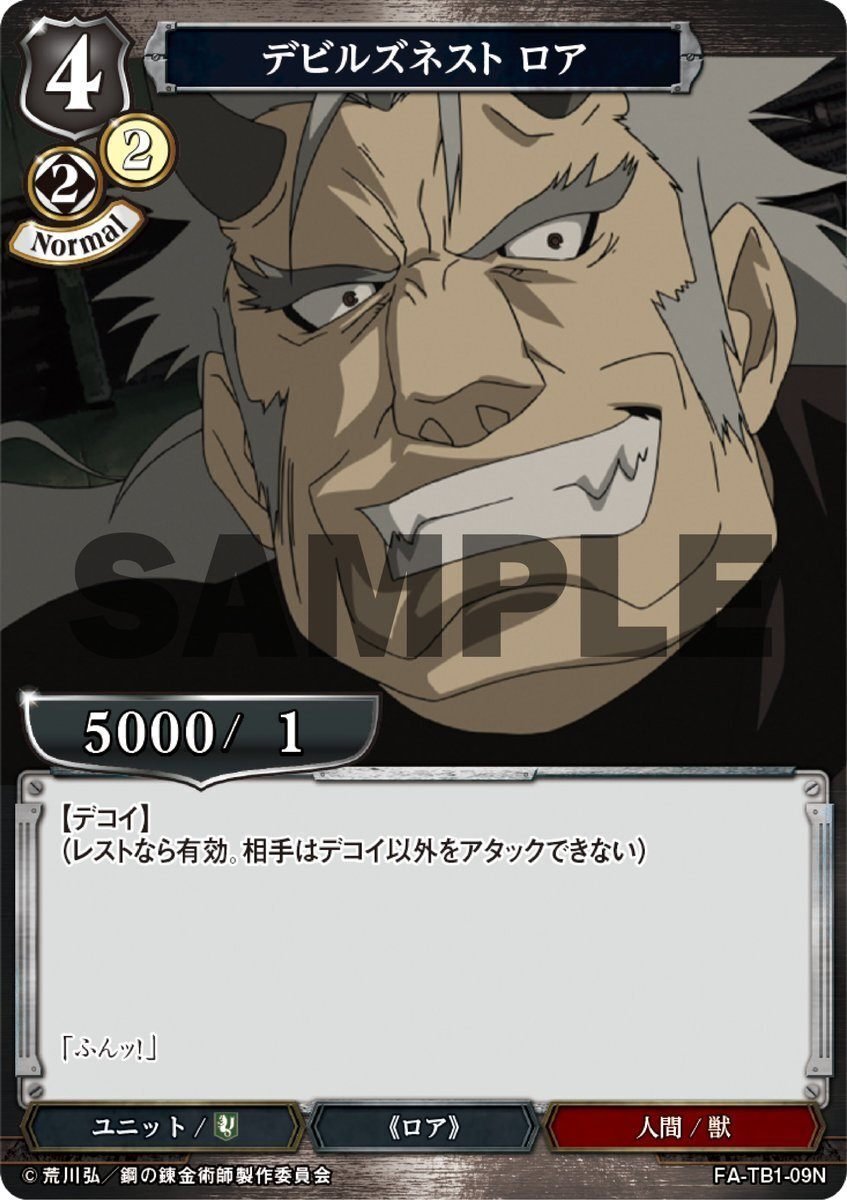 ビルディバイド】鋼の錬金術師コラボカードまとめ:黒|タチハヤ ビルディバイド】鋼の錬金術師コラボカードまとめ:黒|タチハヤ