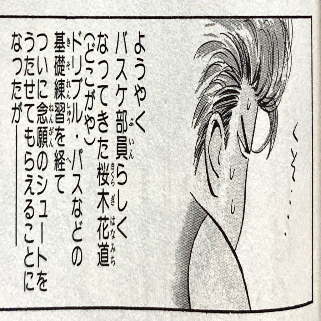 スラムダンク をもっと知りたい 3 伊藤聡 Note