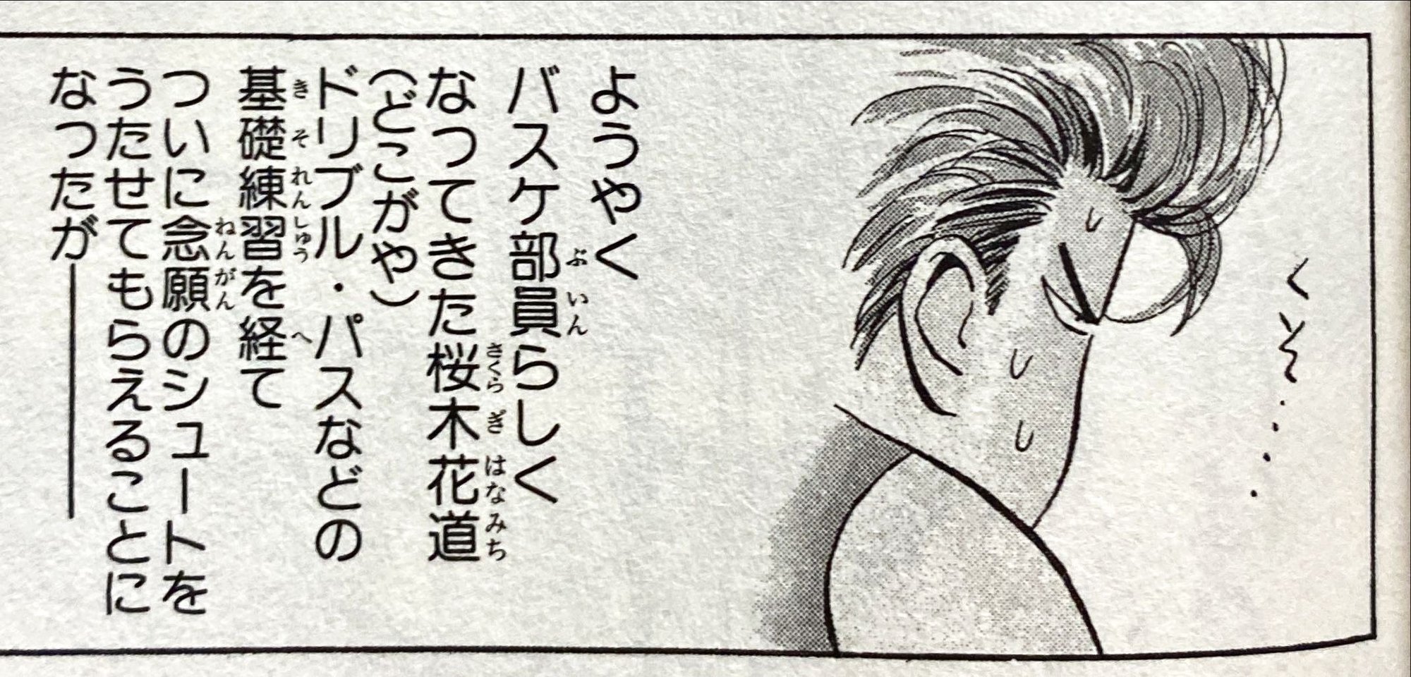 スラムダンク をもっと知りたい 3 伊藤聡 Note スラムダンク をもっと知りたい 3 伊藤聡 Note