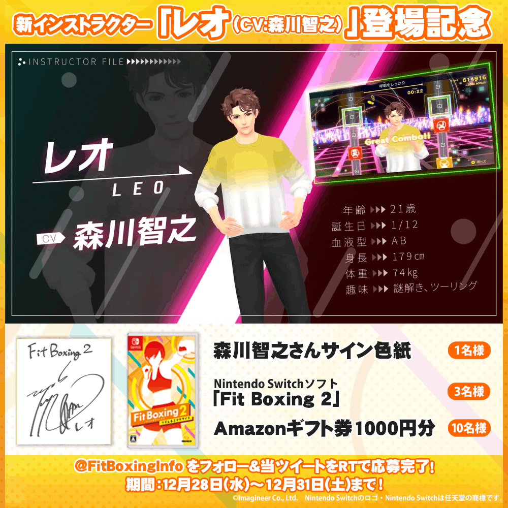 新インストラクター「レオ（CV.森川智之）」が登場！｜Fit Boxing 公式