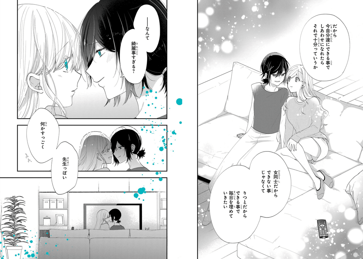 性別「モナリザ」の君へ。』内でのターコイズブルーに関する考察 ver2