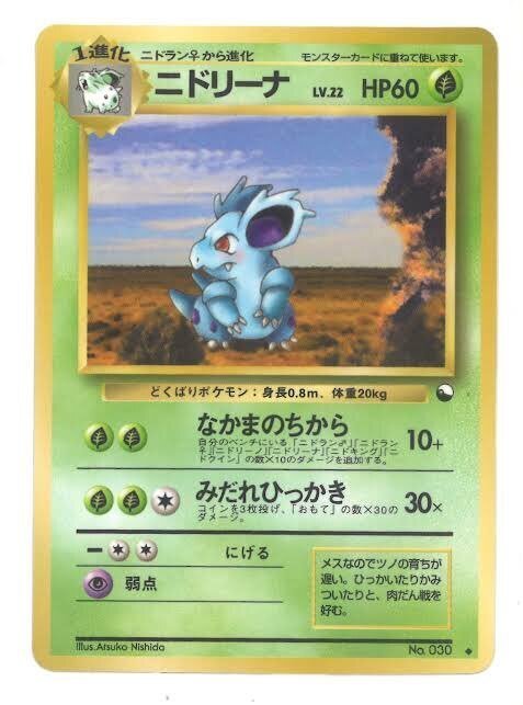 旧裏】ニドキング&ニドクイン ベニアン 旧裏】ニドキング&ニドクイン ベニアン