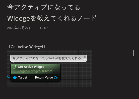 Begin Object Class=/Script/BlueprintGraph.K2Node_CallFunction Name="K2Node_CallFunction_5"    bIsPureFunc=True    bIsConstFunc=True    FunctionReference=(MemberParent=Class'"/Script/UMG.WidgetSwitcher"',MemberName="GetActiveWidget")    NodePosX=1552    NodePosY=560    NodeGuid=454EC749499496FE3D3DC5A8C350DDB1    CustomProperties Pin (PinId=974AFE7249416029DCE8C4ACA0FCF129,PinName="self",PinFriendlyName=NSLOCTEXT("K2Node", "Target", "Target"),PinToolTip="Target\nWidget Switcher Object Reference",PinType.PinCategory="object",PinType.PinSubCategory="",PinType.PinSubCategoryObject=Class'"/Script/UMG.WidgetSwitcher"',PinType.PinSubCategoryMemberReference=(),PinType.PinValueType=(),PinType.ContainerType=None,PinType.bIsReference=False,PinType.bIsConst=False,PinType.bIsWeakPointer=False,PinType.bIsUObjectWrapper=False,PersistentGuid=00000000000000000000000000000000,bHidden=False,bNotConnectable=False,bDefaultValueIsReadOnly=False,bDefaultValueIsIgnored=False,bAdvancedView=False,bOrphanedPin=False,)    CustomProperties Pin (PinId=344EB19F4080FE08513F6D96AE78CFEE,PinName="ReturnValue",PinToolTip="Return Value\nWidget Object Reference\n\nGet the reference of the currently active widget",Direction="EGPD_Output",PinType.PinCategory="object",PinType.PinSubCategory="",PinType.PinSubCategoryObject=Class'"/Script/UMG.Widget"',PinType.PinSubCategoryMemberReference=(),PinType.PinValueType=(),PinType.ContainerType=None,PinType.bIsReference=False,PinType.bIsConst=False,PinType.bIsWeakPointer=False,PinType.bIsUObjectWrapper=False,PersistentGuid=00000000000000000000000000000000,bHidden=False,bNotConnectable=False,bDefaultValueIsReadOnly=False,bDefaultValueIsIgnored=False,bAdvancedView=False,bOrphanedPin=False,) End Object