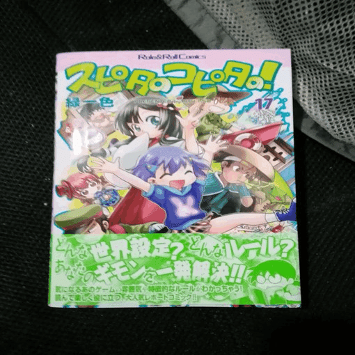 ざつ お気楽trpg日記111 Role Roll219でシャドウランとか 令和版粋なゲーマー養成講座 とか コミケとか 黒の新撰組 幕末鬼殺行 とか 信長の黒い城 重ねて唱えよ 御仏の名を 朱鷺田祐介 Note