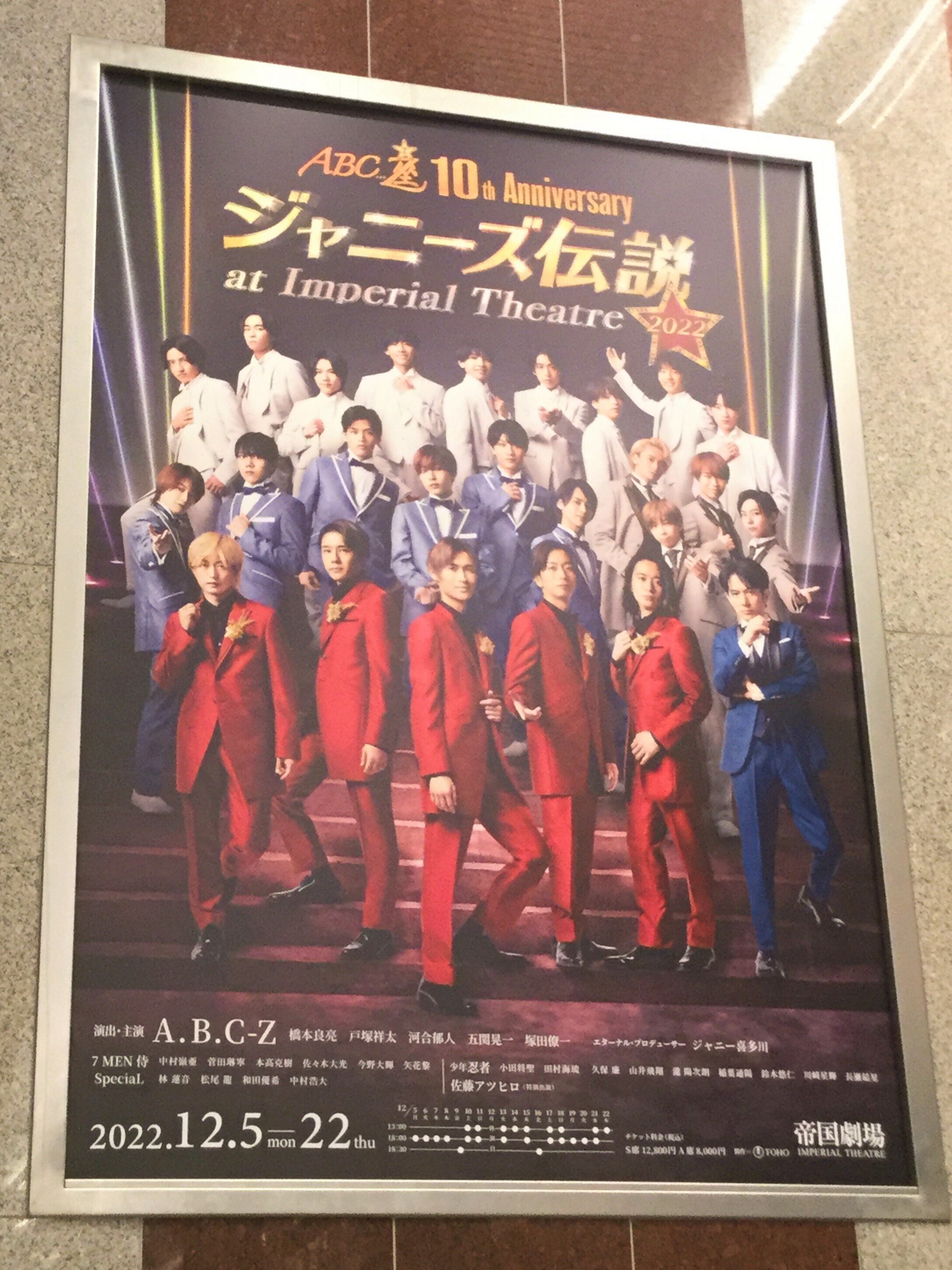 帝劇ジャニーズフライヤーまとめ