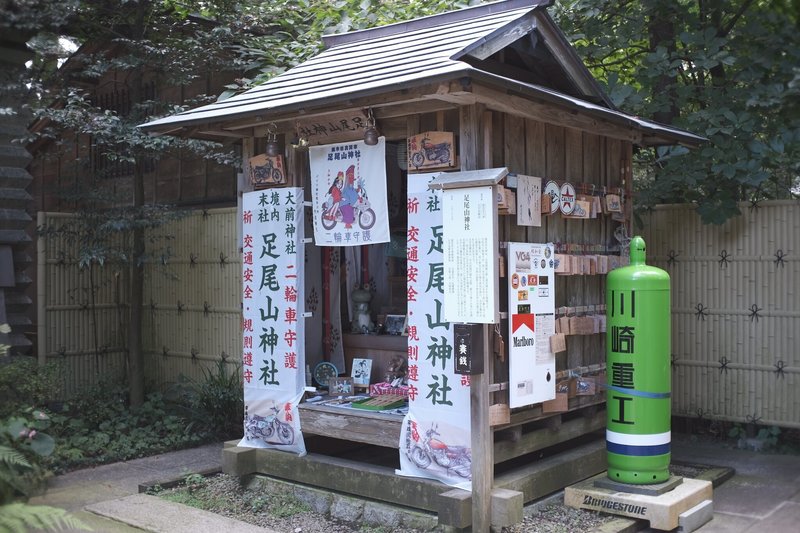 大前神社　足尾山神社　川崎重工