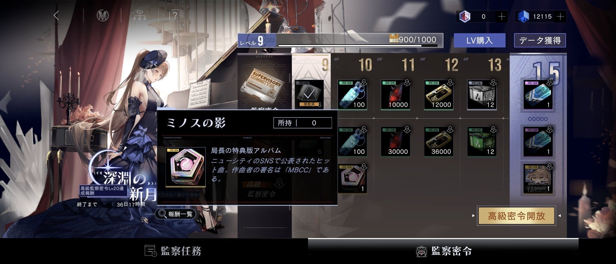 無期迷途 レコードプレイヤー｜接触者θ