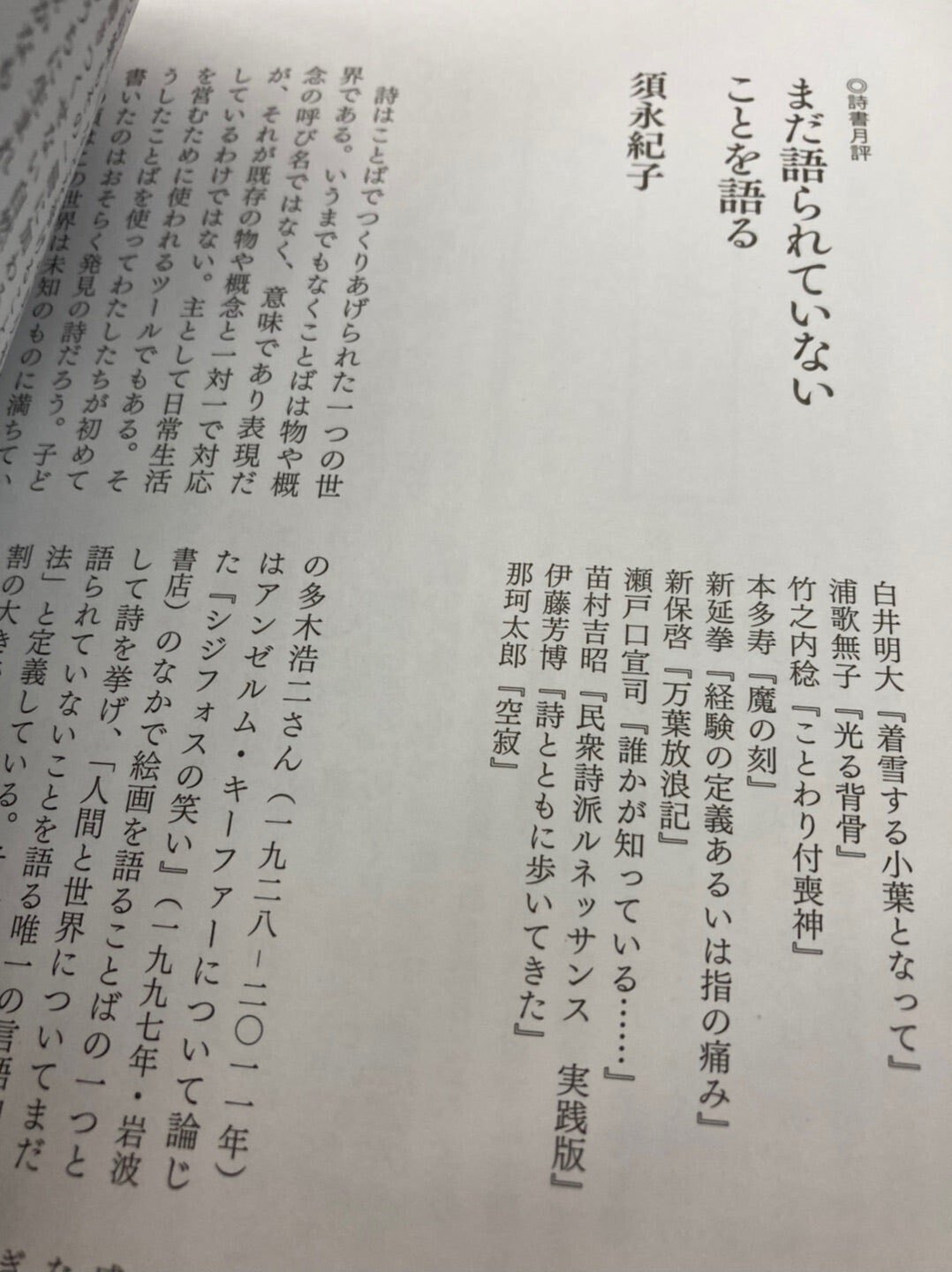 現代詩手帖 2015年 09 月号 [雑誌] 81rCINKThwL.jpg