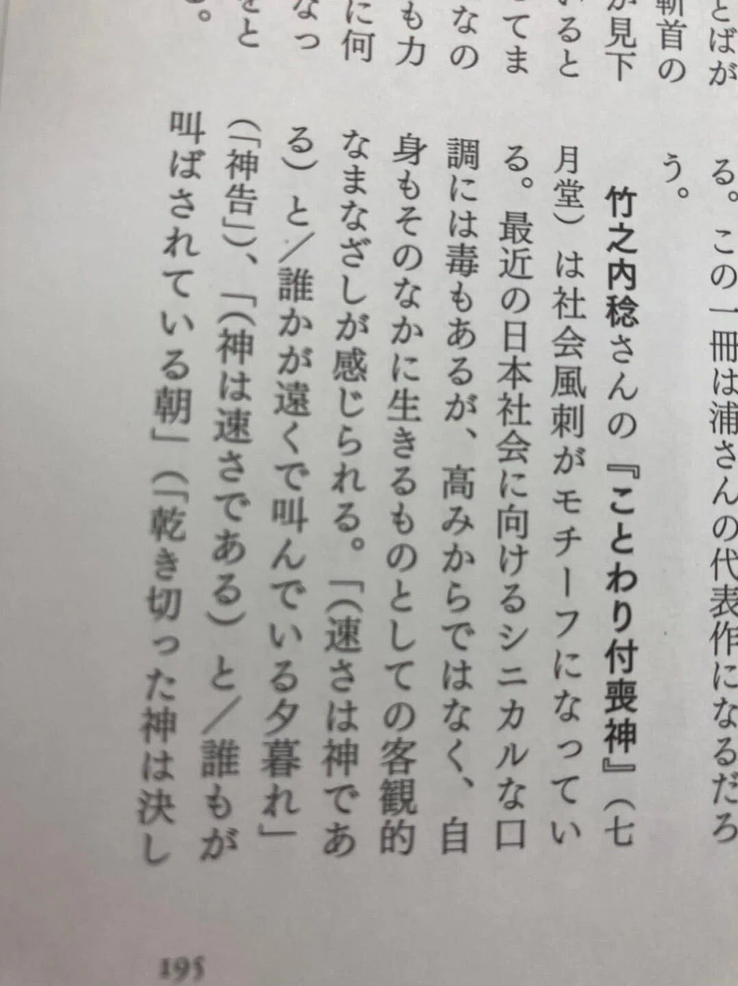 現代詩手帖』1月号の〈詩書月評〉に、僕の詩集が掲載、講評されました