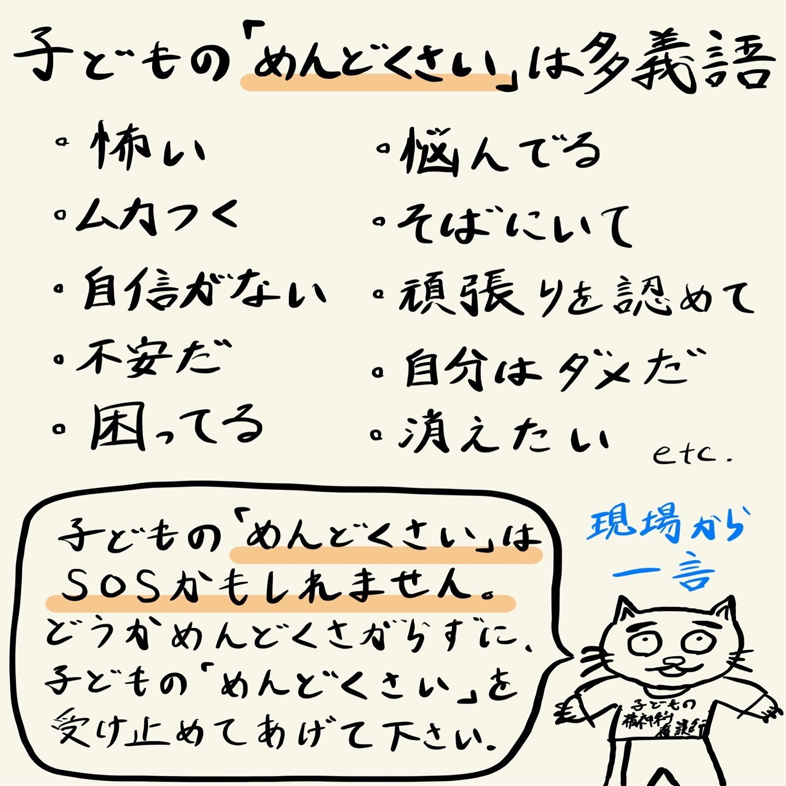 特別支援学校からの発信 子どもたちの言葉の背景を考える メガネくん 盲学校 特別支援学校からの発信 Note